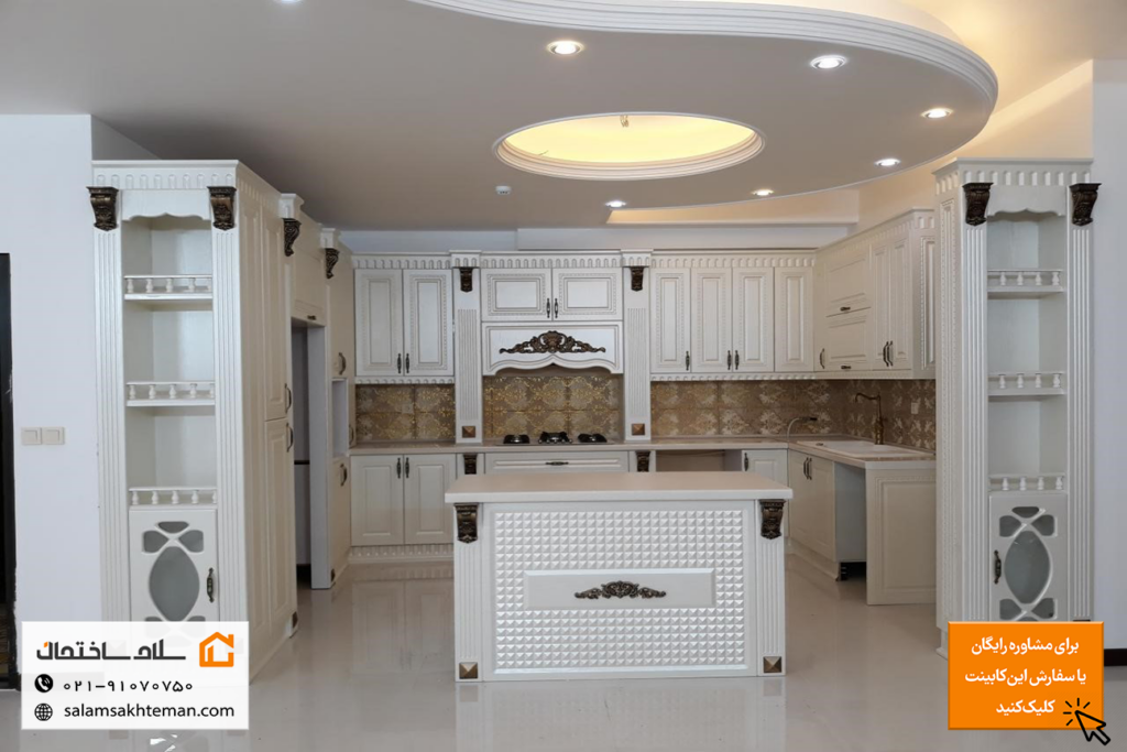 کابینت آشپزخانه ممبران