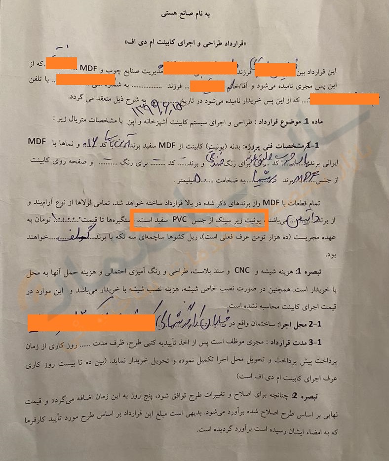 قرارداد کابینت 1