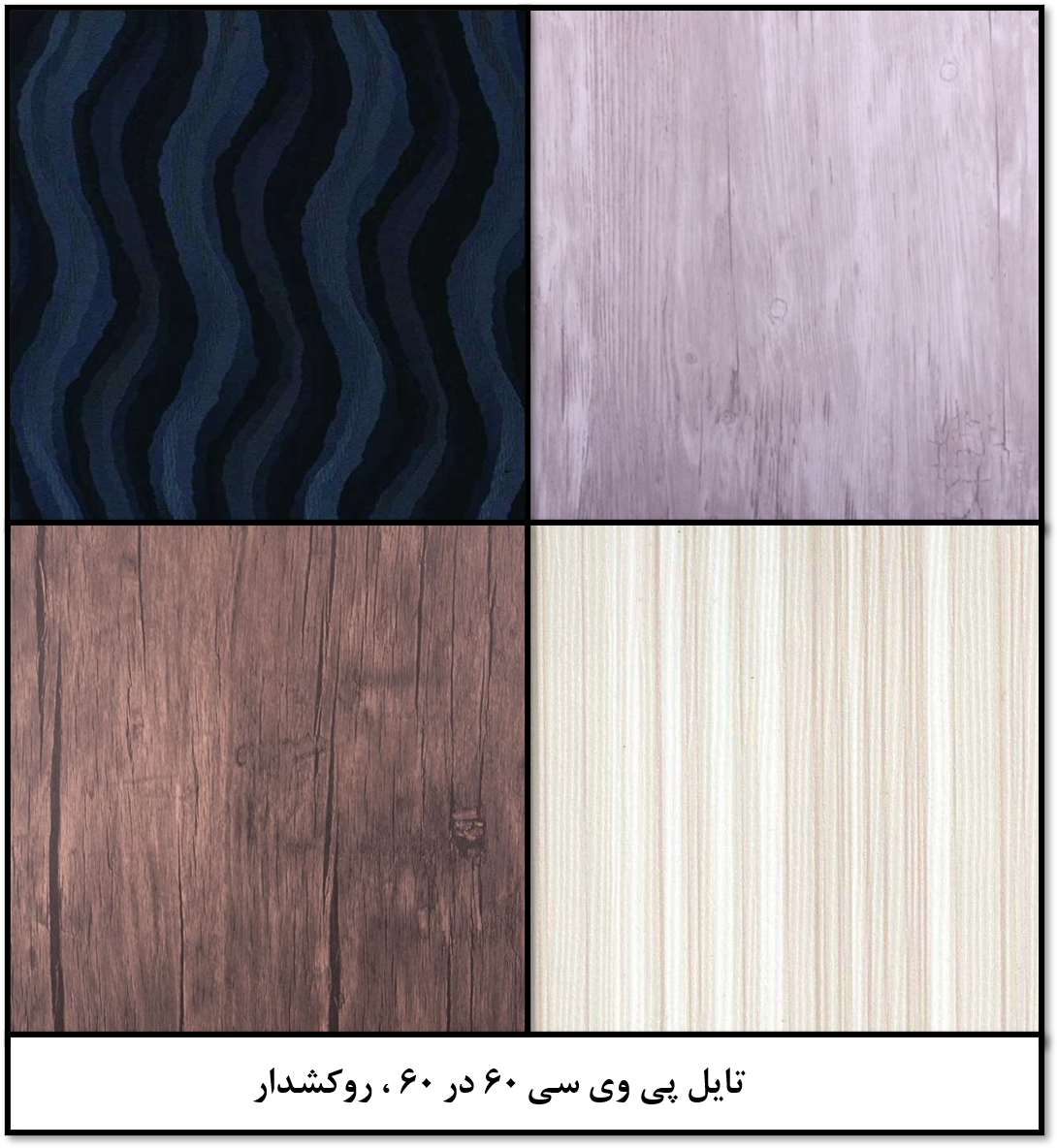 سقف کاذب pvc 9