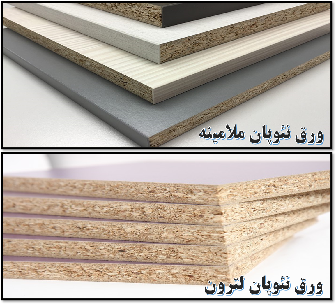 تفاوت لترون و ملامینه؛ بررسی 9 تفاوت مهم + جدول مقایسه