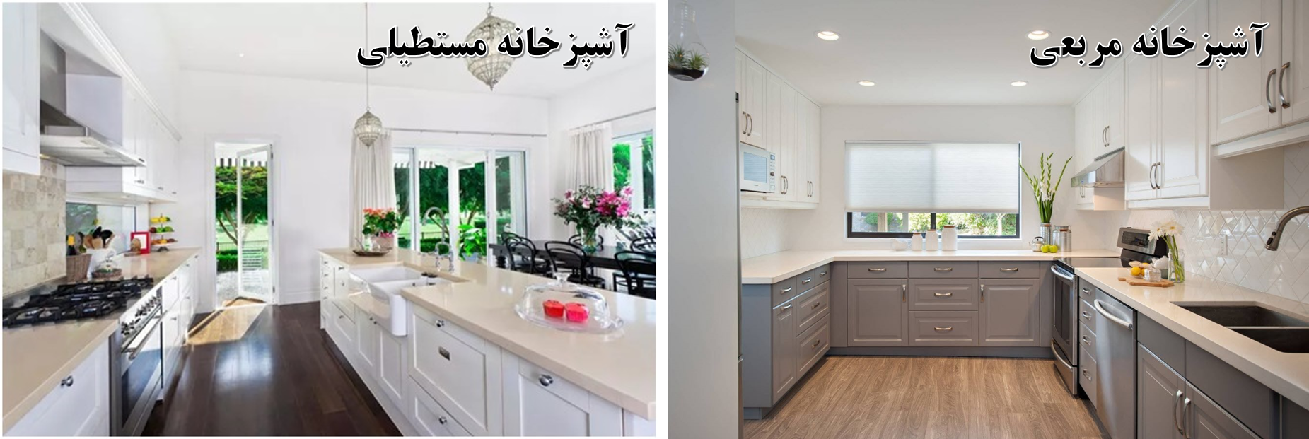 22 مدل طراحی کابینت آشپزخانه مستطیلی و مربعی