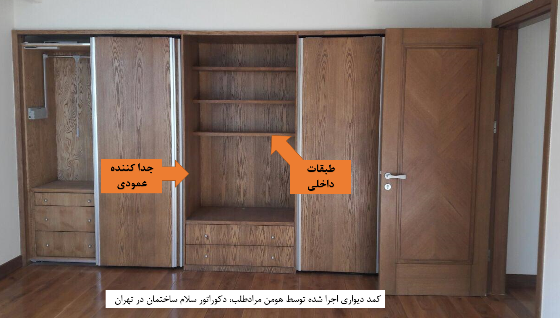 جدا کنندههای افقی و عمودی در کمد دیواری چوبی به رنگ قهوه ای