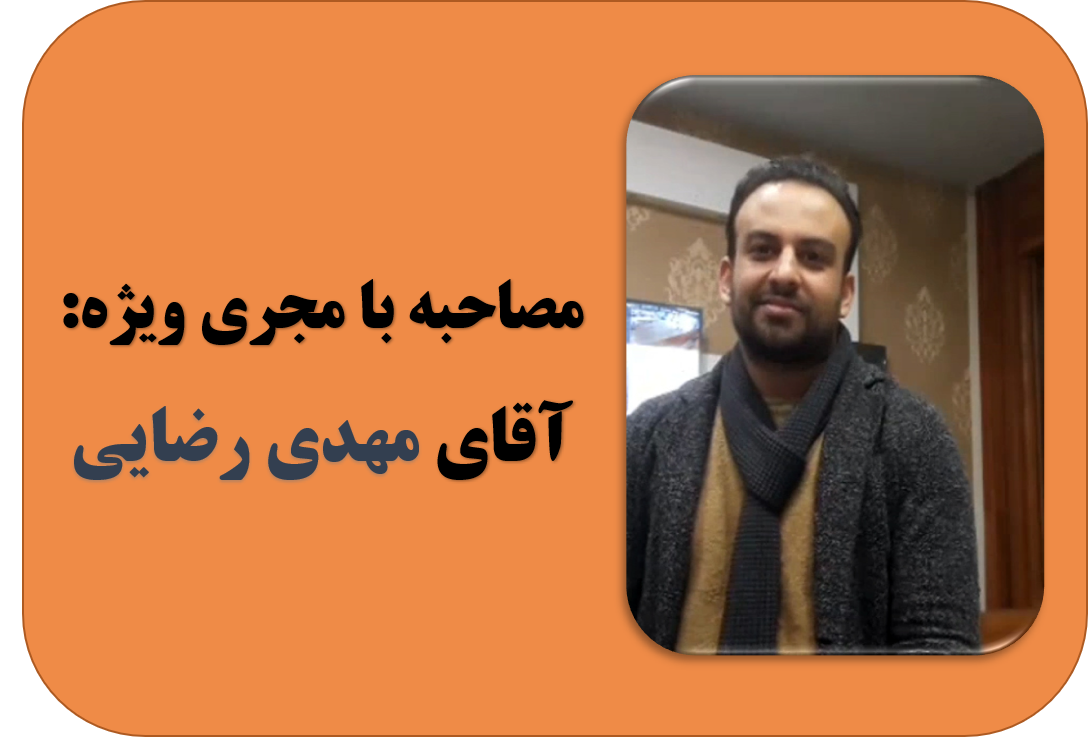 مصاحبه با دکوراتور مهدی رضایی؛ چطور قاپ مشتری را بدزدیم؟