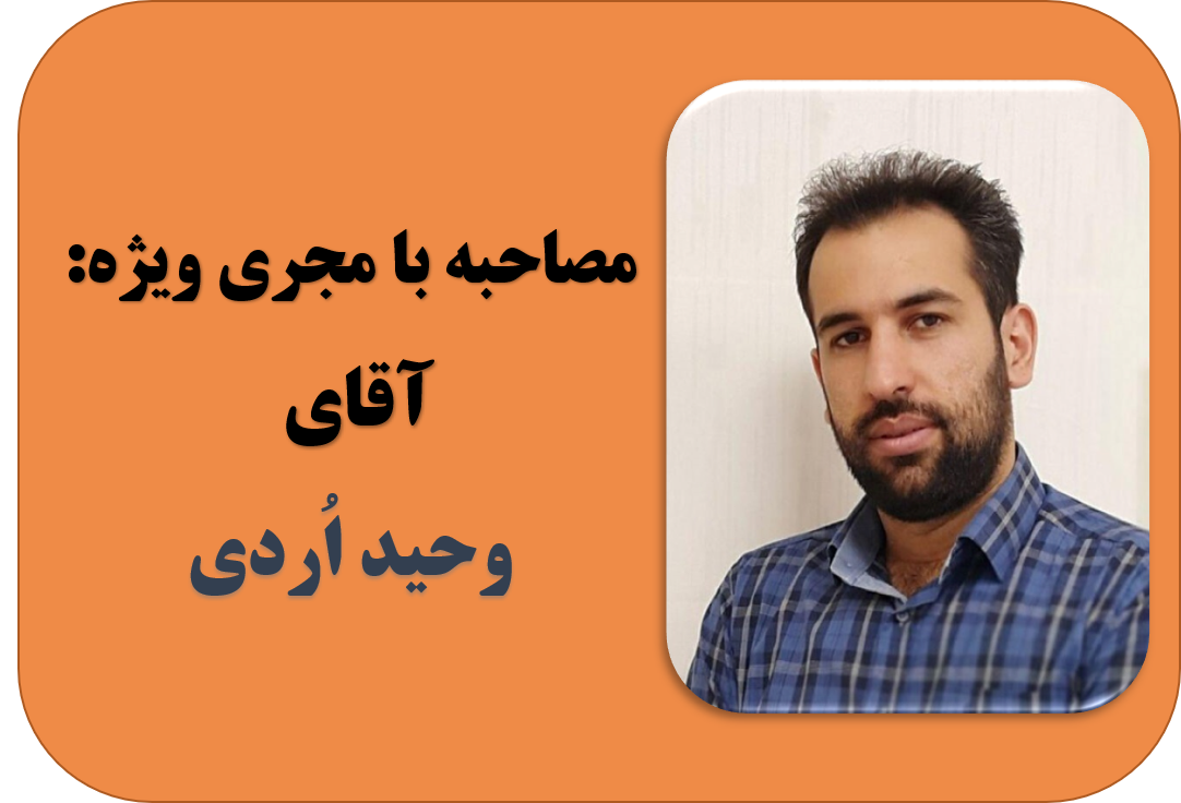 مصاحبه با دکوراتور وحید اُردی؛ برگ برنده در دستان توست