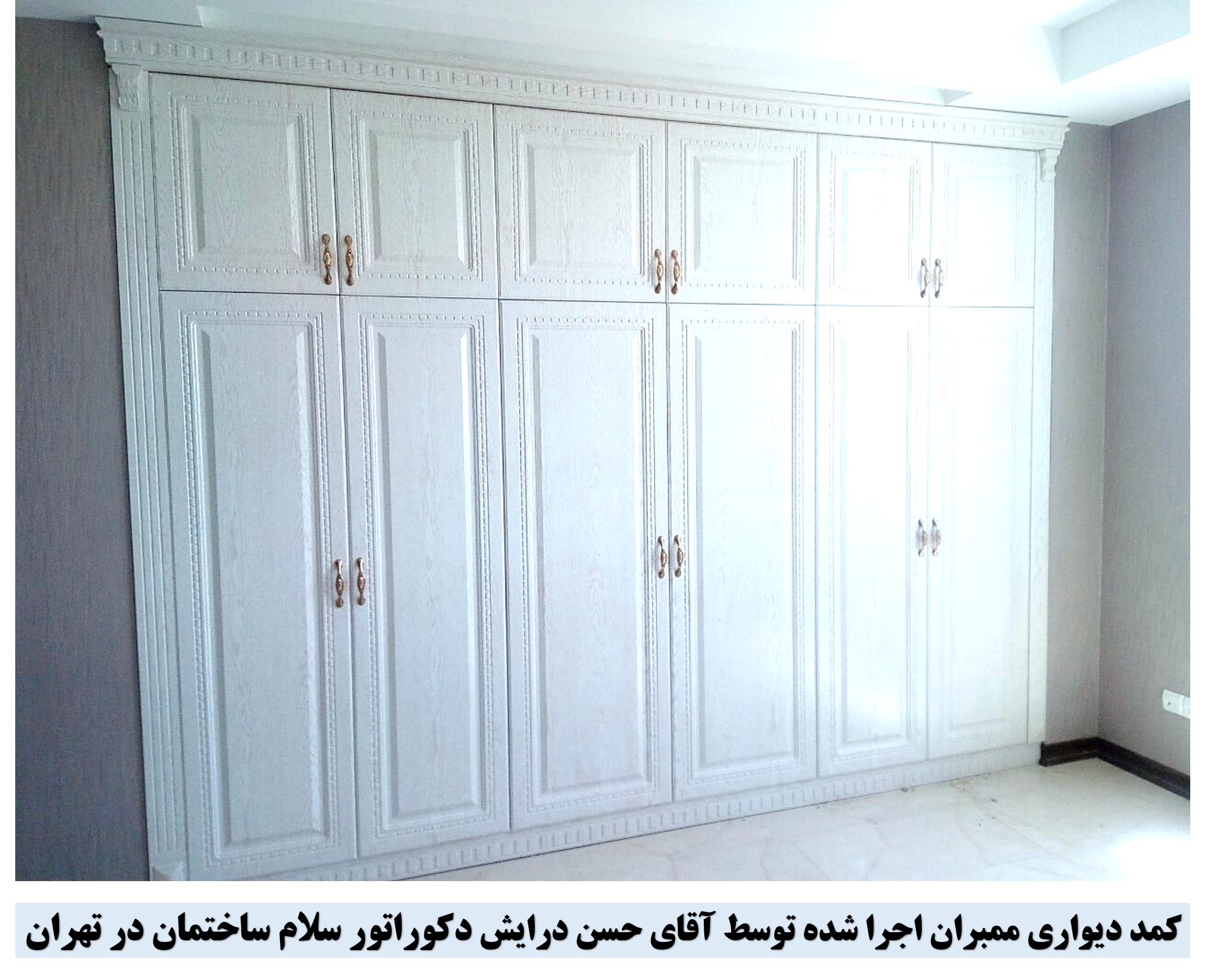 کمد دیواری تهران