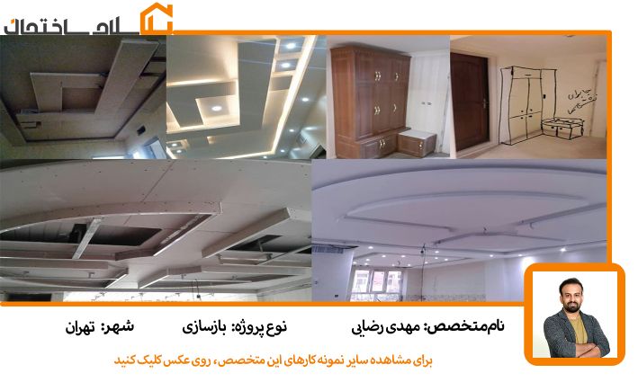 قیمت-بازسازی-مهدی-رضایی