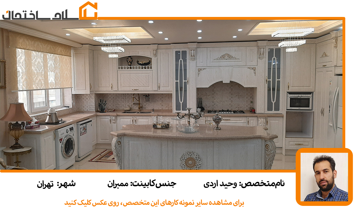 وحیداردی-ممبران-تهران