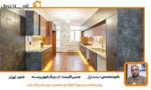 کابینت ام دی اف فوق برجسته طوسی و رنگ چوب با نورپردازی تهران