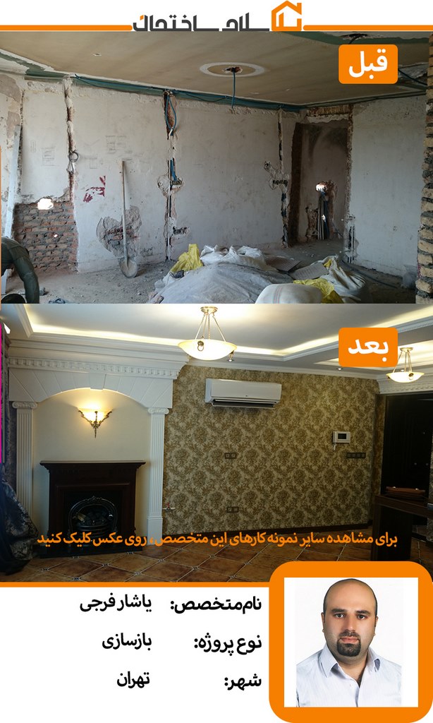 بازسازی منزل توسط شرکت پیمانکار بازسازی ساختمان