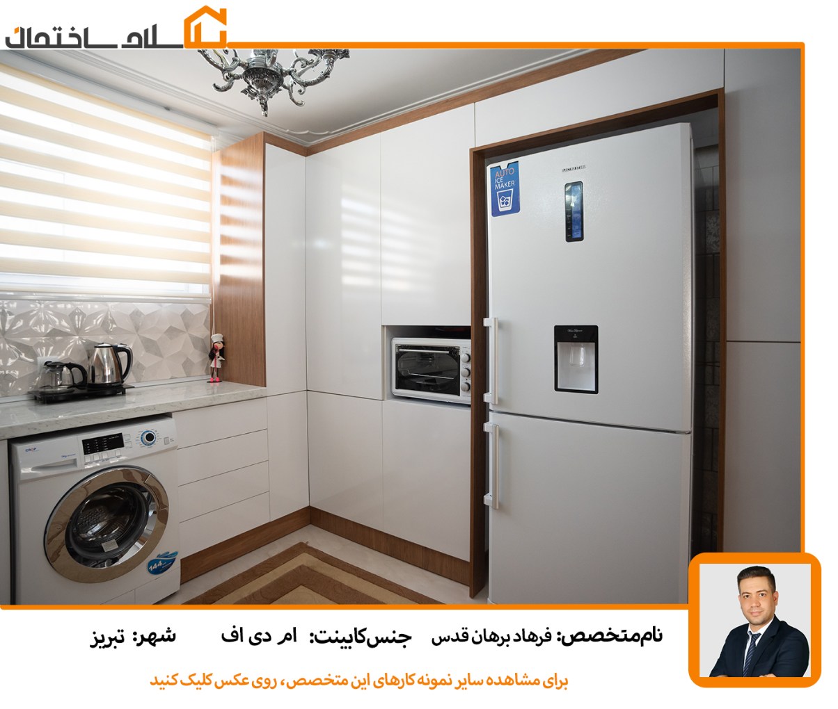 کابینت-ام-دی-اف-فرهاد-برهان-قدس-تهران