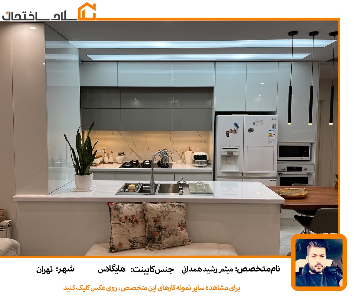 کابینت-هایگلاس-میثم-رشیدهمدانی-تهران
