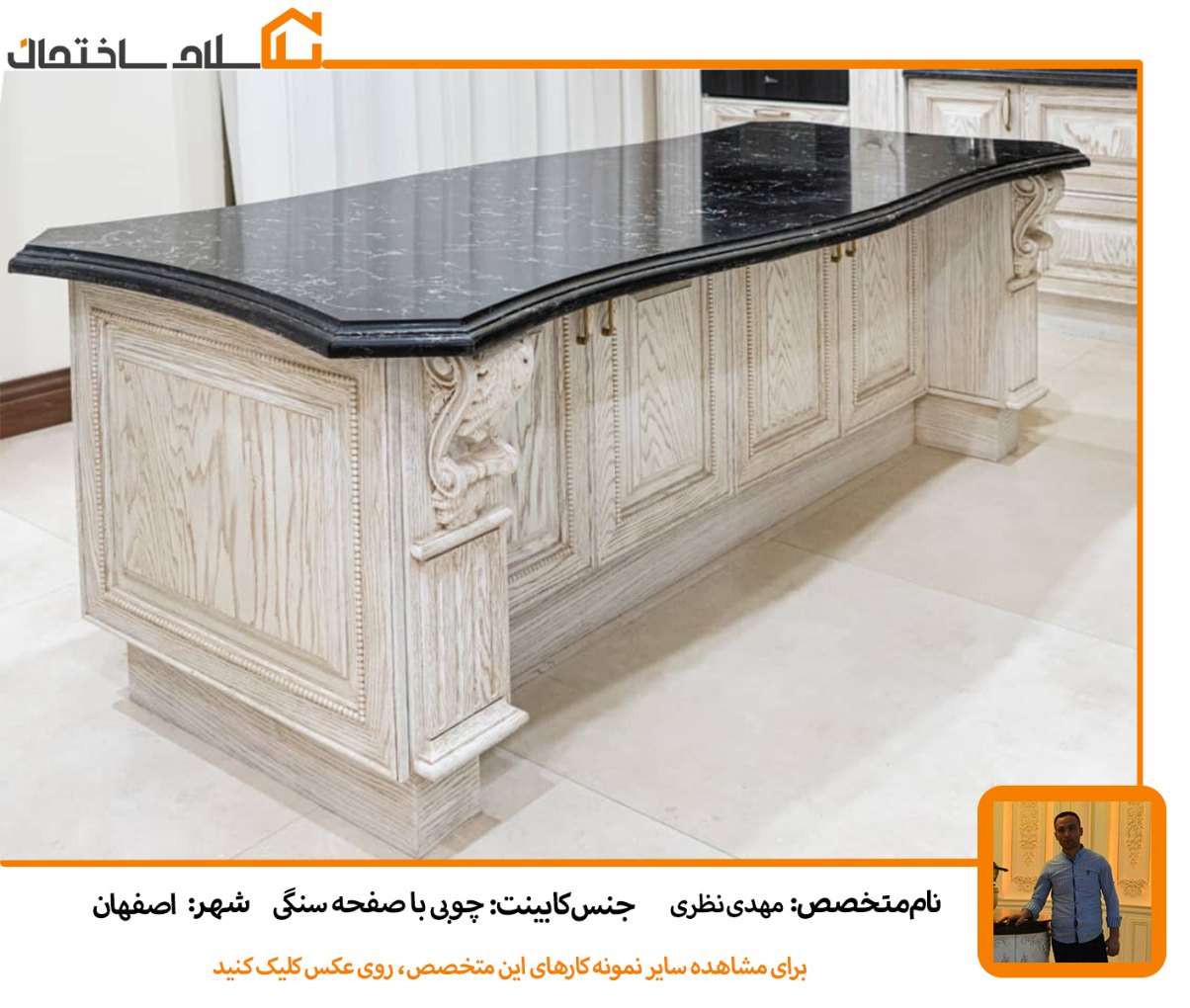 کابینت-چوبی-با-صفحه-کابینت-سنگی-اصفهان-مهدی-نظری