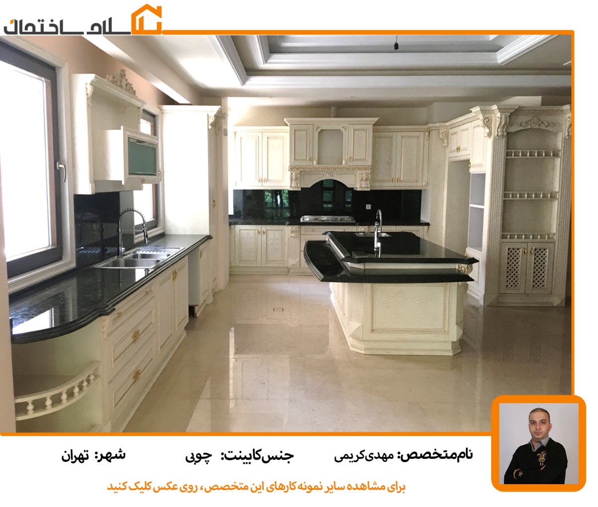 کابینت-چوبی-تهران-مهدی-کریمی