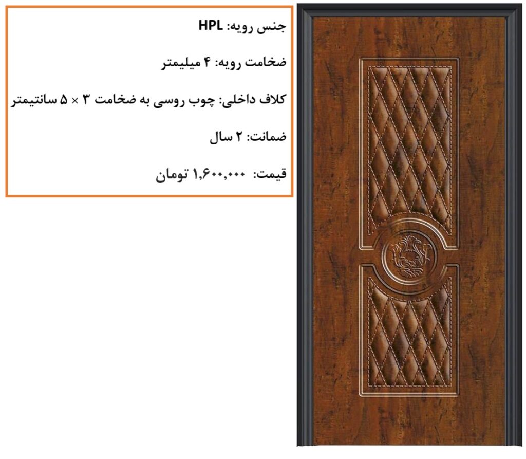 قیمت درب اچ پی ال طرح پرستیژ ماهگونی