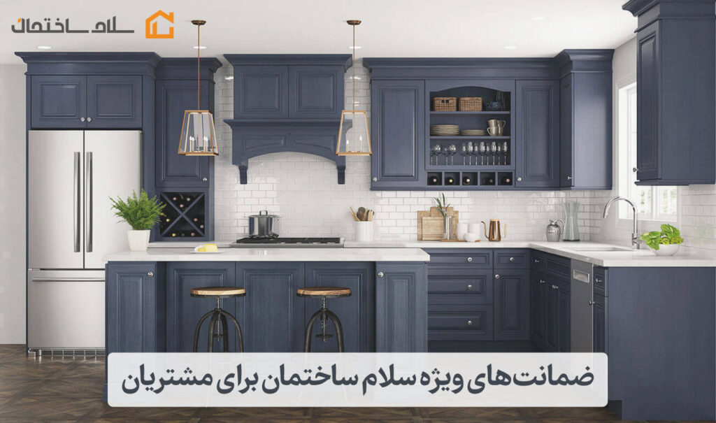 4 ضمانت ویژه کابینت و کمد، فقط برای مشتریان سلام ساختمان