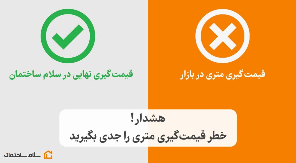 روش قیمتگیری بدون ضرر کمد و کابینت در سلام ساختمان