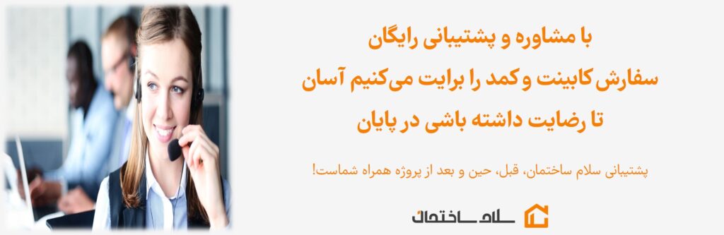 چگونه پشتیبانی سلام ساختمان به مشتریان کمک میکند؟
