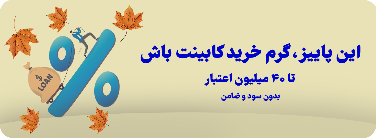 5 دلیل که الان زمان مناسبی برای بازسازی آشپزخانه است